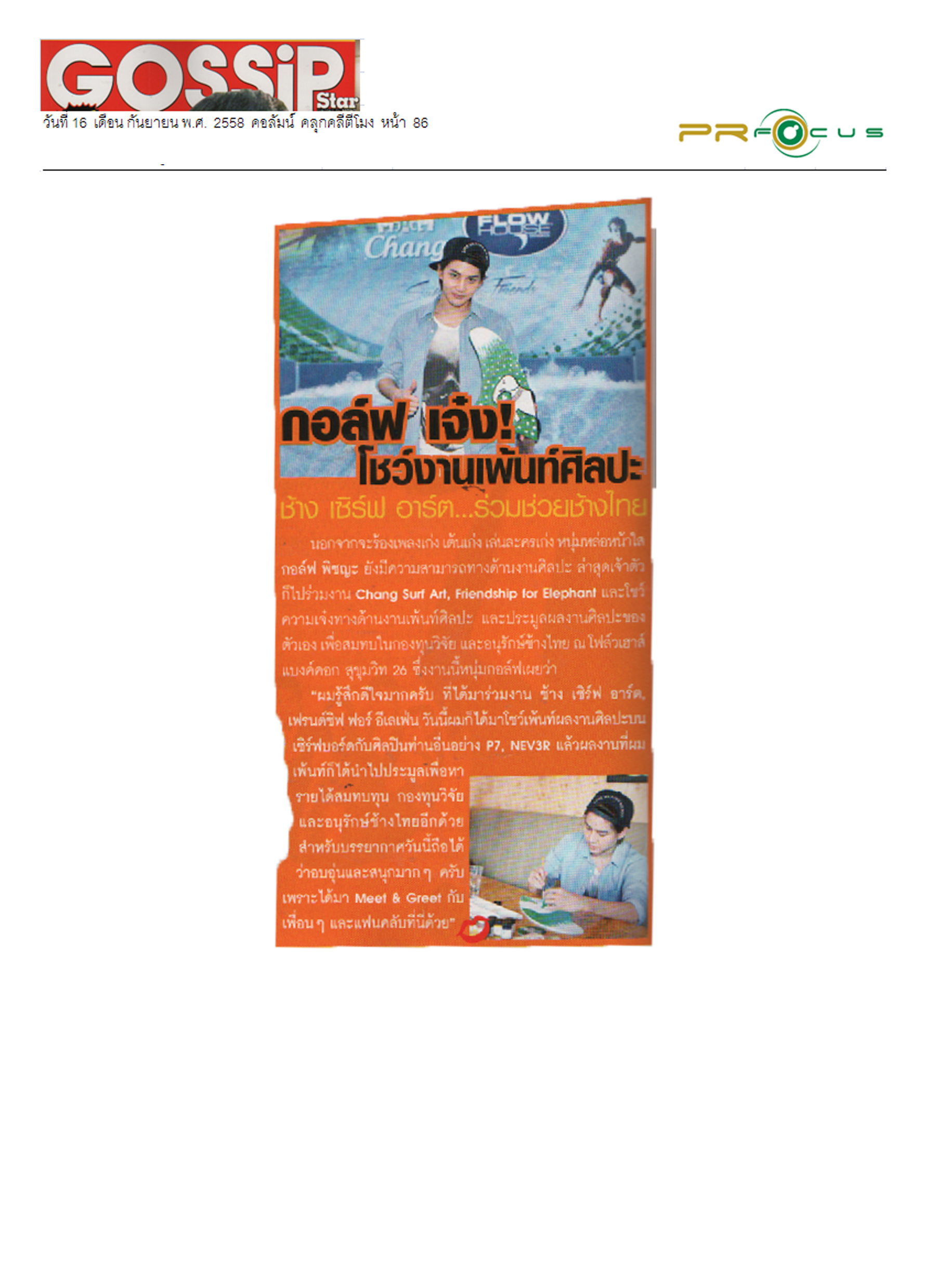 News PRfocus